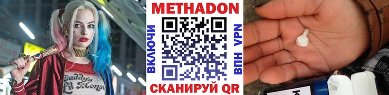 МЕТАДОН methadone  Ахтубинск 
